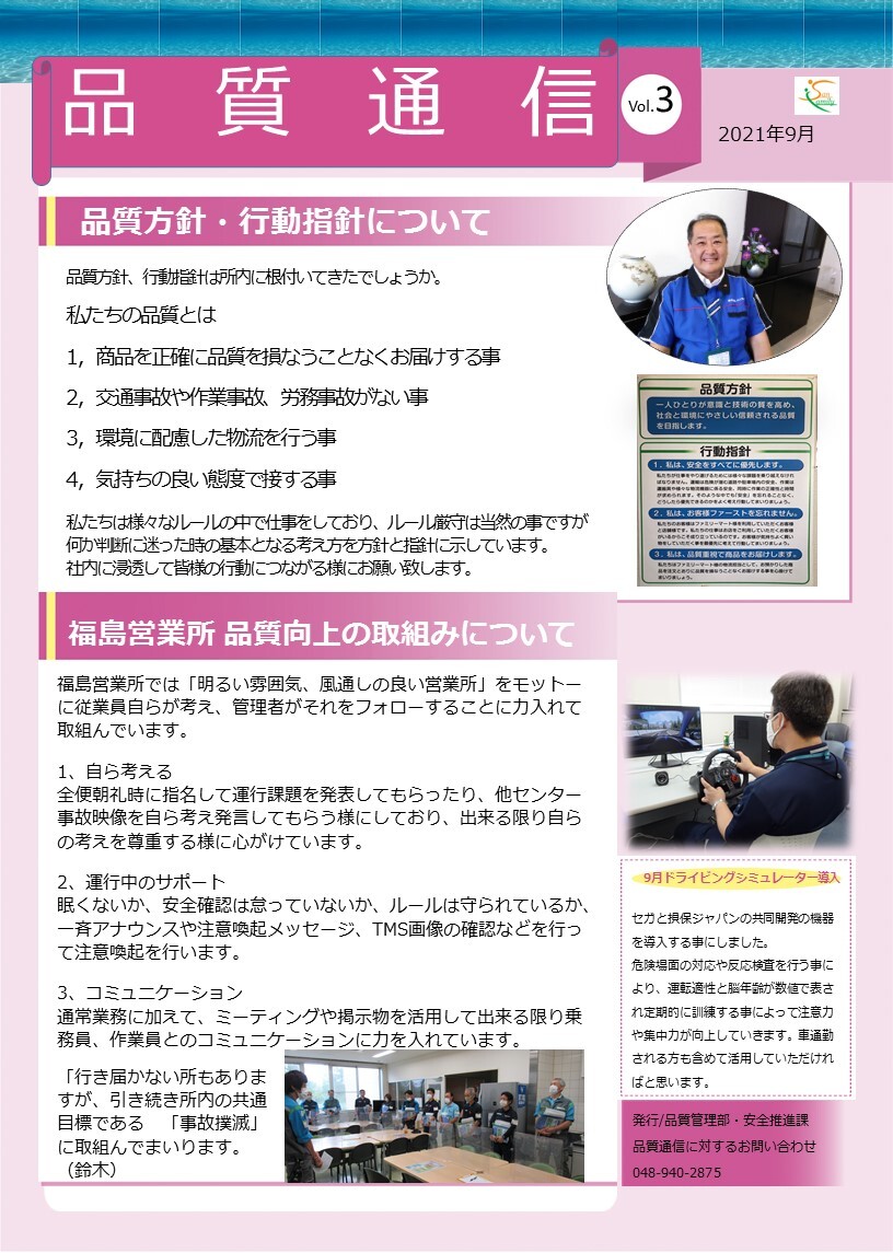 品質向上への取組み 株式会社サンファミリー